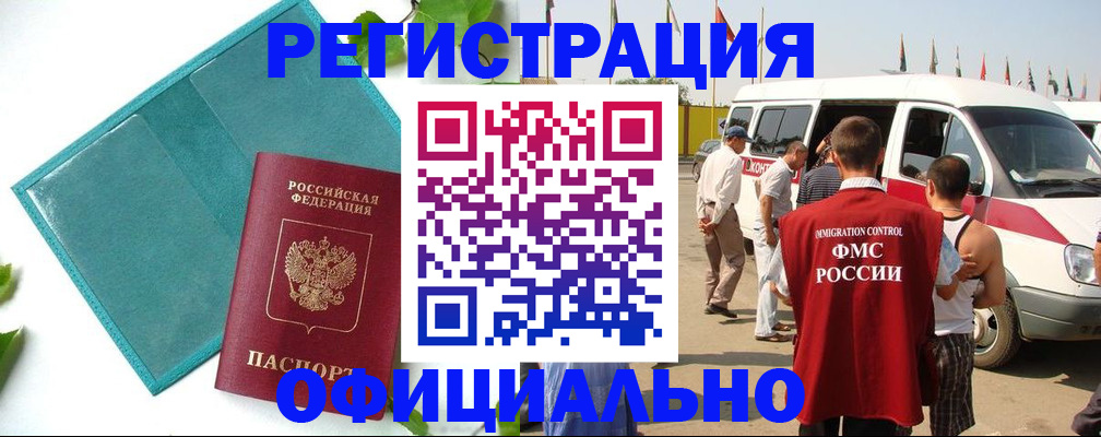 временная регистрация для всех в Льгове